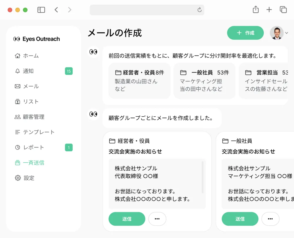 メール一斉送信