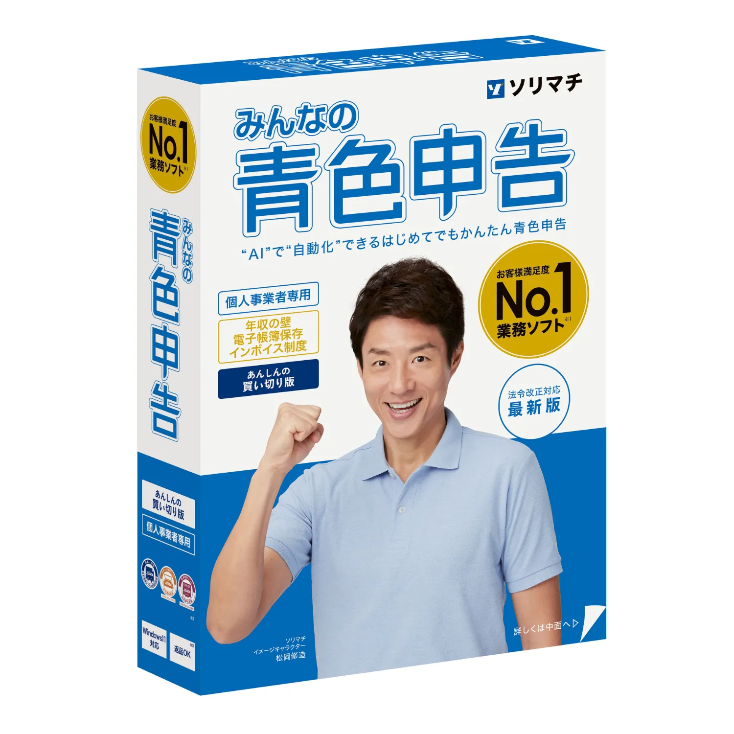 みんなの青色申告