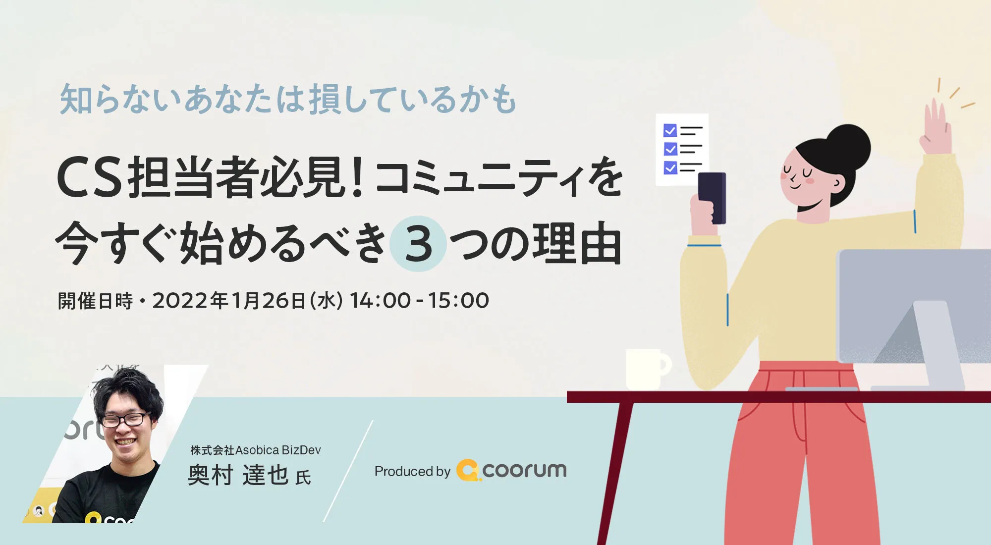 知らないあなたは損しているかも〜CS担当者必見！コミュニティを今すぐ始めるべき三つの理由〜