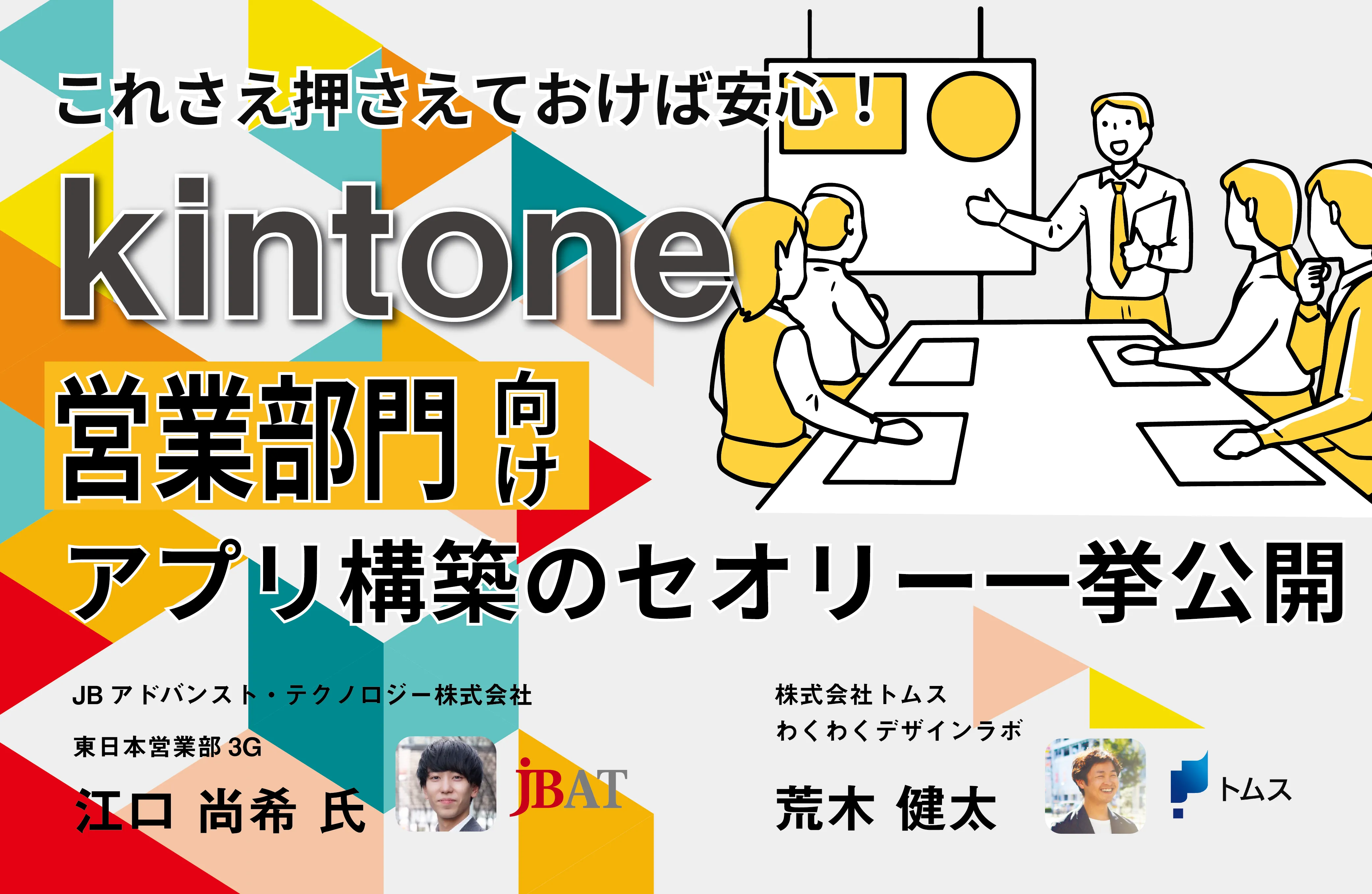 【営業向け】これさえ押さえておけば安心！ kintoneアプリ構築のセオリー一挙公開！