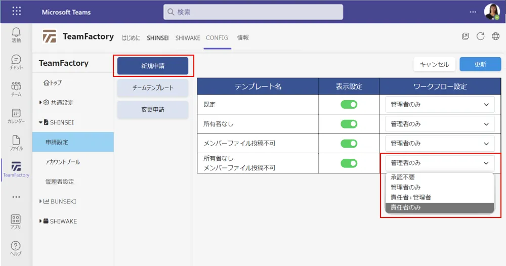 SHINSEI　機能紹介➁：承認者を項目毎に選択できる