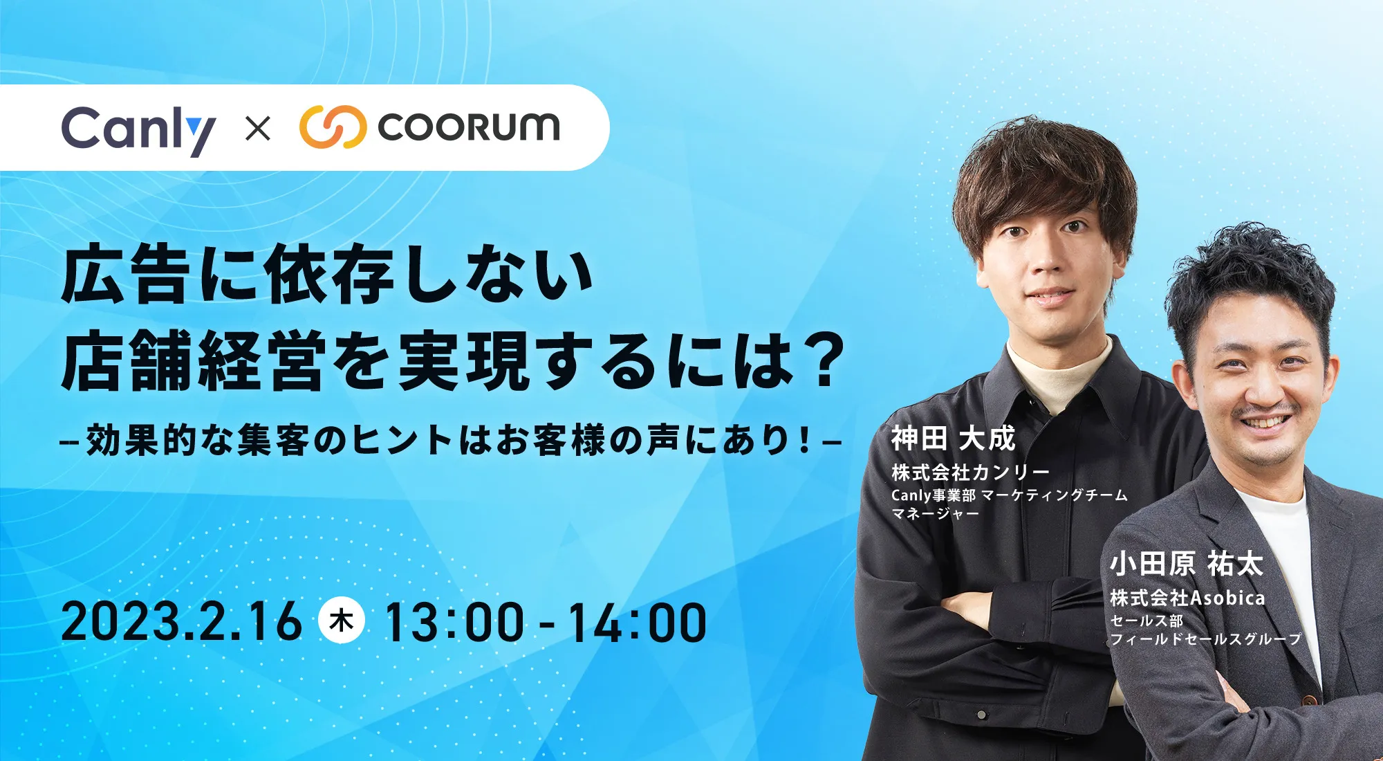 広告に依存しない店舗経営を実現するには？〜効果的な集客のヒントはお客様の声にあり〜