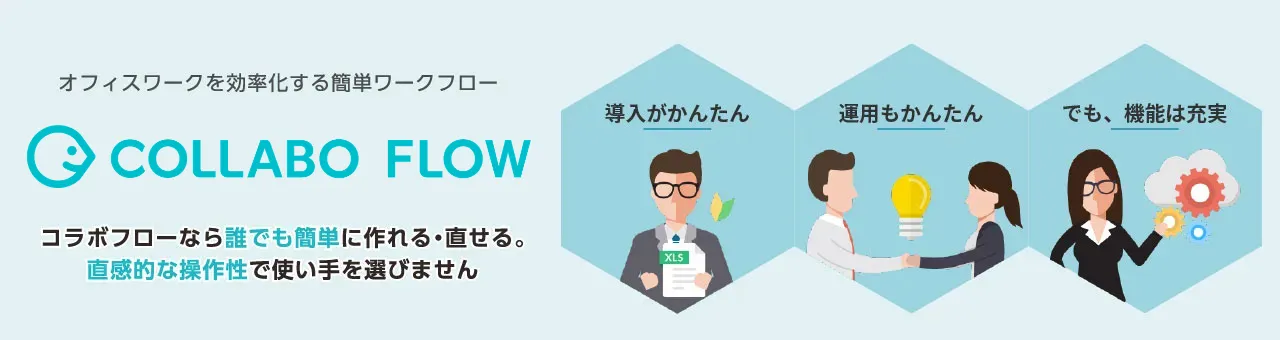 コラボフロー