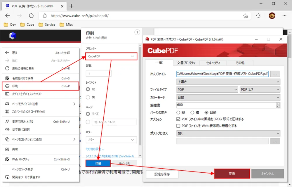 CubePDFの利用方法