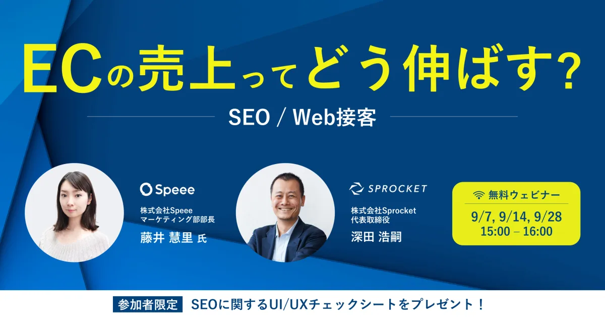 ECの売上ってどう伸ばす？