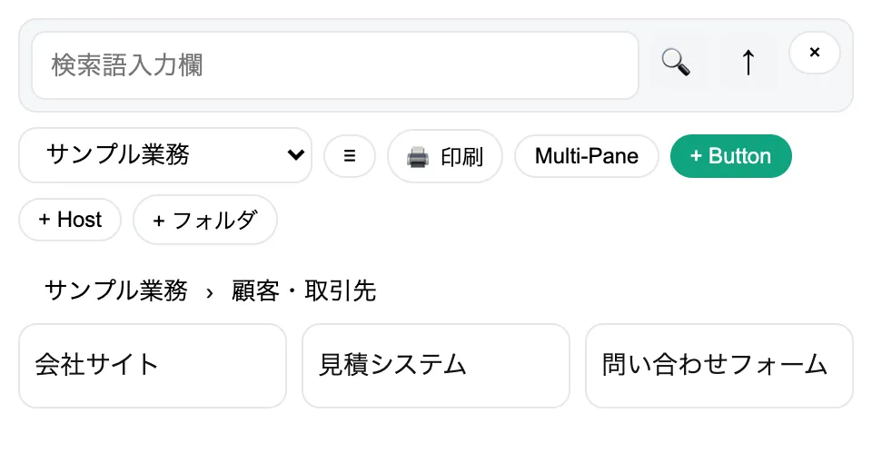 よく使うシステムを1つのボタンに
