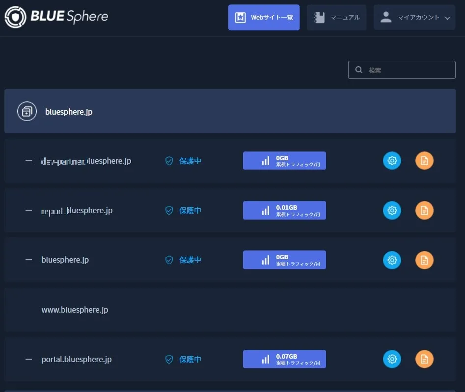 管理サイトの一覧