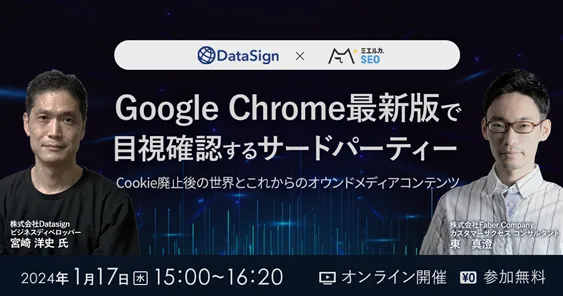 Google Chrome最新版で目視確認するサードパーティー