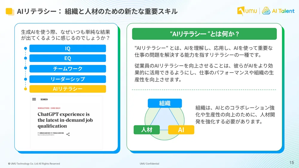 AIリテラシーとは？組織と人材のための新たな重要スキル