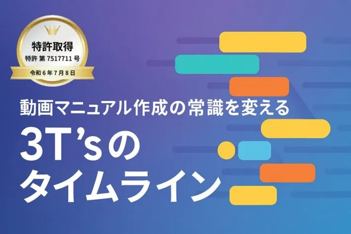 【特許取得】スクロール不要のタイムラインで編集効率が劇的アップ！