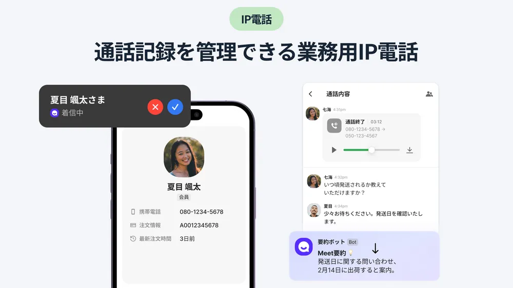 通話記録を管理できる業務用IP電話