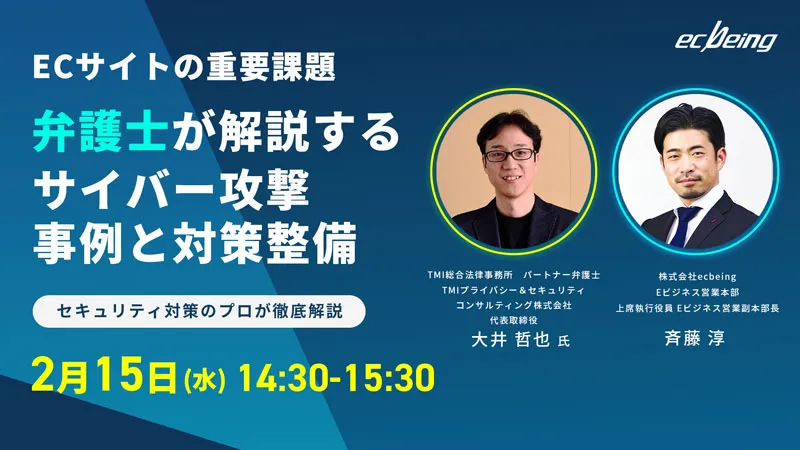 弁護士が解説する サイバー攻撃 事例と対策整備  ～セキュリティ対策のプロが徹底解説～