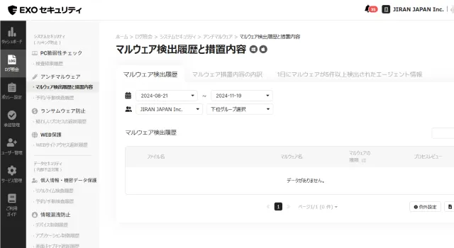 探知率の高いグローバルセキュリティエンジンによる強固なセキュリティ