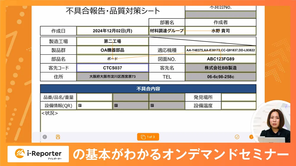 i-Reporterの基本がわかるオンデマンドセミナー