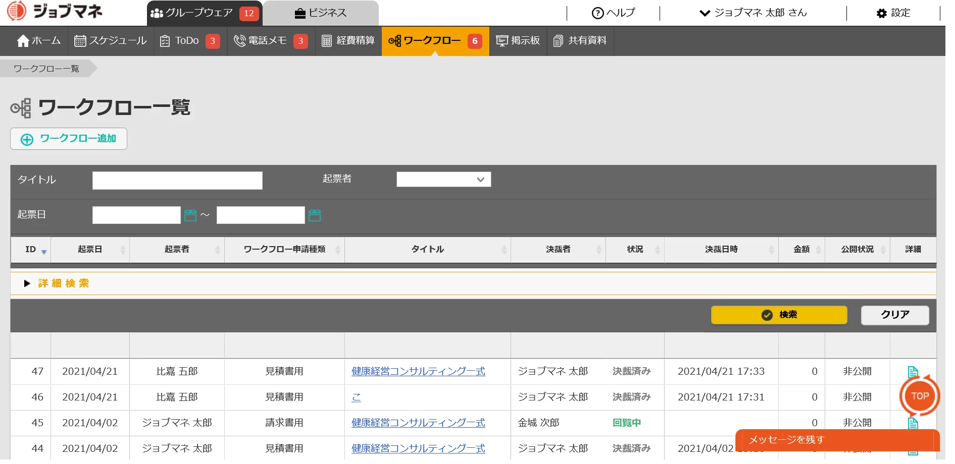 ワークフロー管理