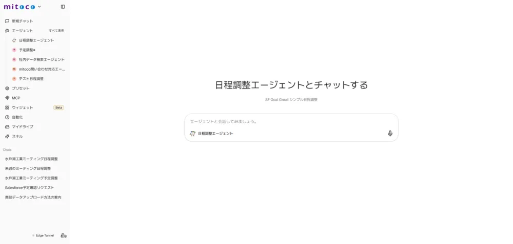 mitoco Buddy TOP画面(エージェント選択)