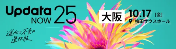 UpdataNOW25 大阪
