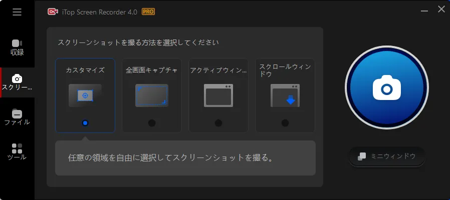 スクリーンショット機能