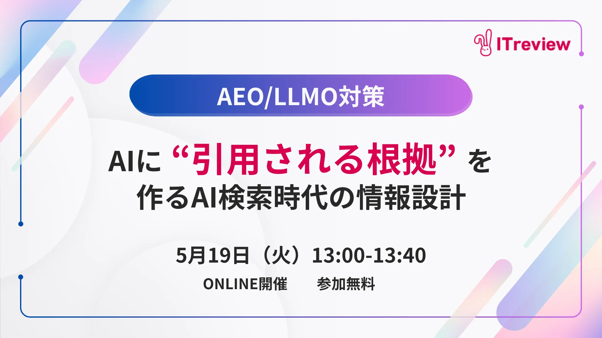 AIに引用される根拠を作るAI検索時代の情報設計