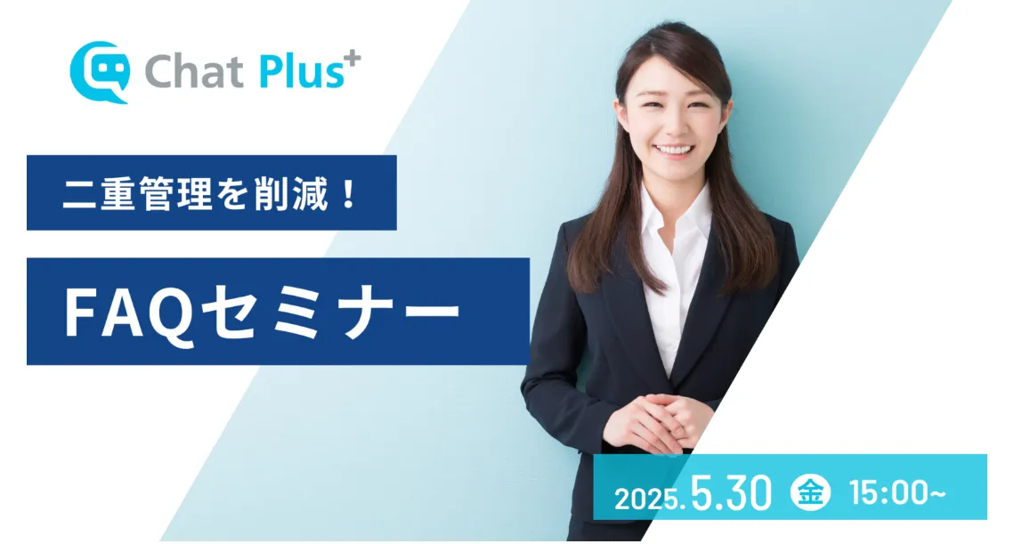 5月30日(金)FAQセミナーのお知らせ
