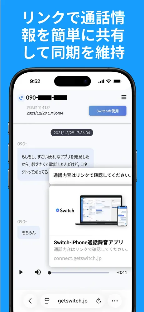 通話内容共有