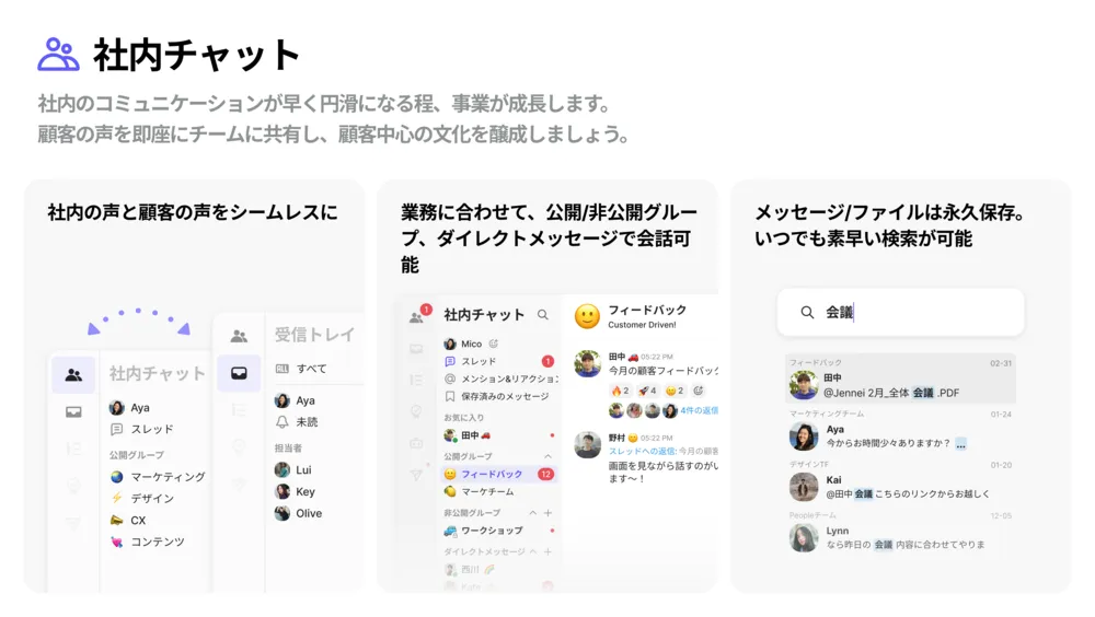 社内チャット機能