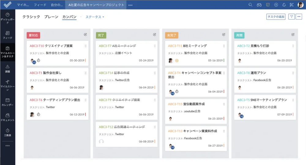 プロジェクト・タスク管理ツール (Zoho Projects )