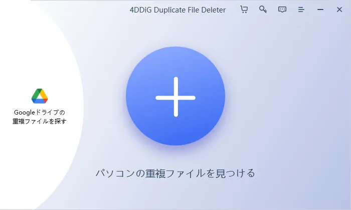 4DDiG Duplicate File Deleter