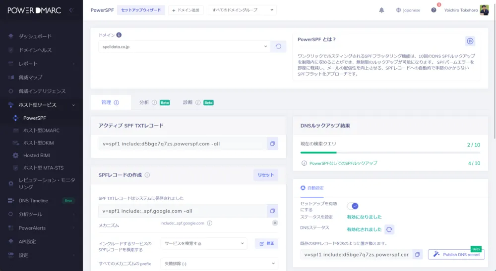 SPFのDNS参照10回制限を超えるためのPowerSPF