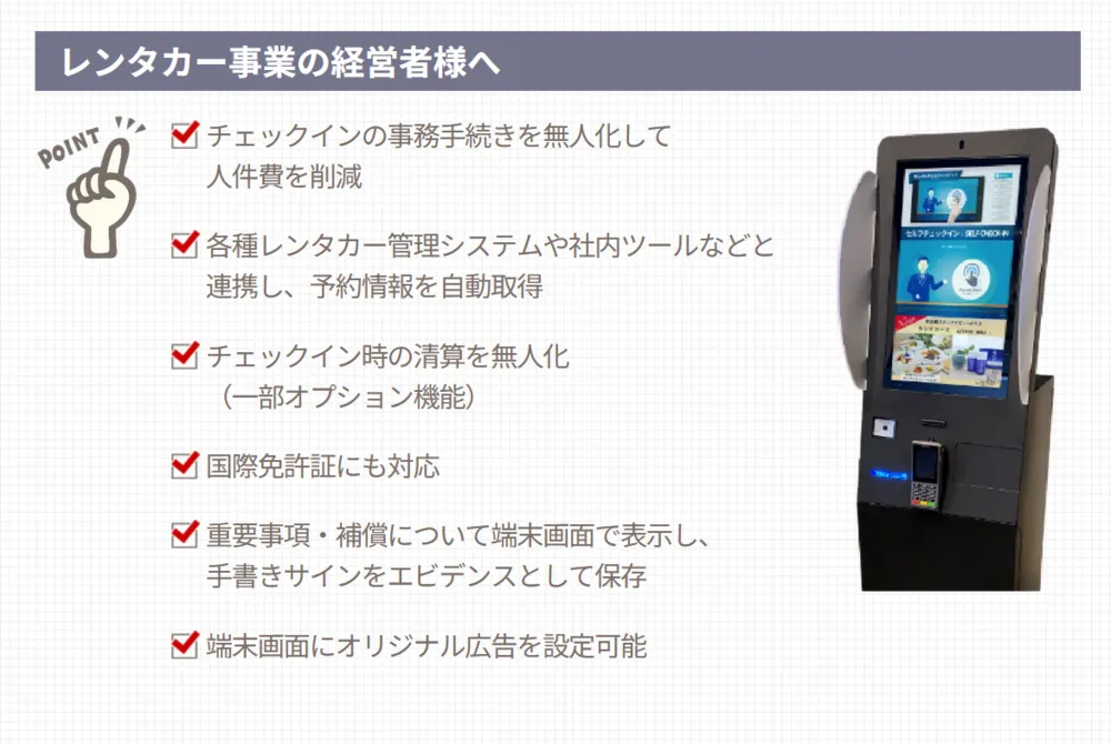 レンタカー事業の経営者様へ