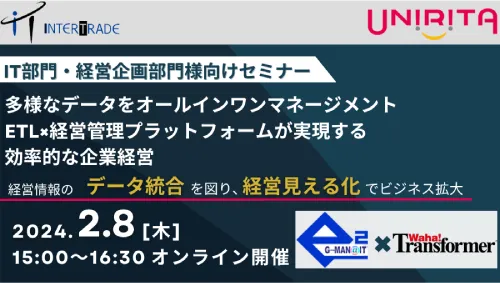 【IT部門・経営企画部門必見！】ETL×経営管理プラットフォームが実現する効率的な企業経営