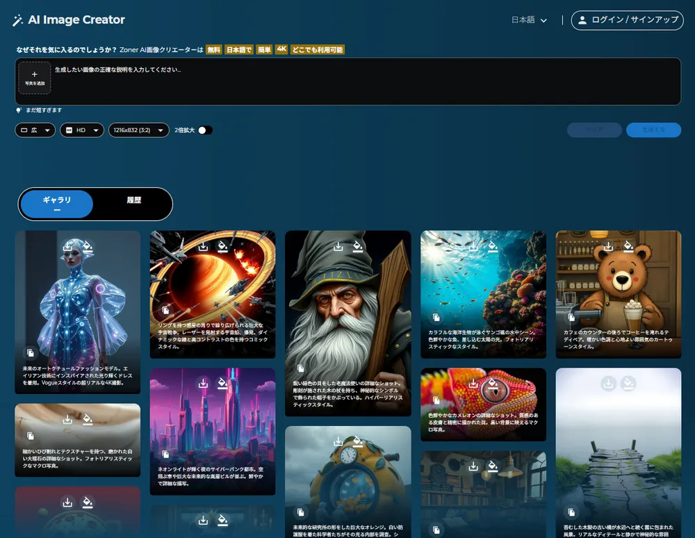 プロンプト入力によりAI画像生成