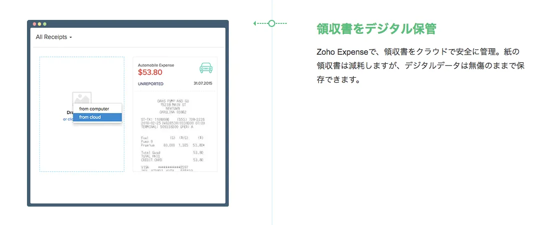 領収書をデジタル保管