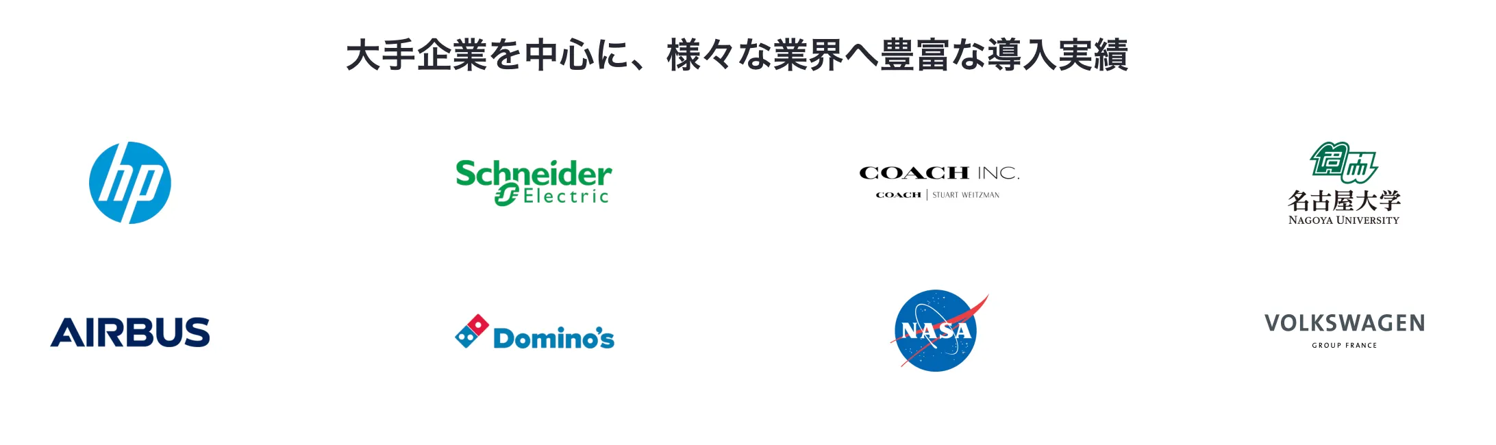 豊富な導入事例