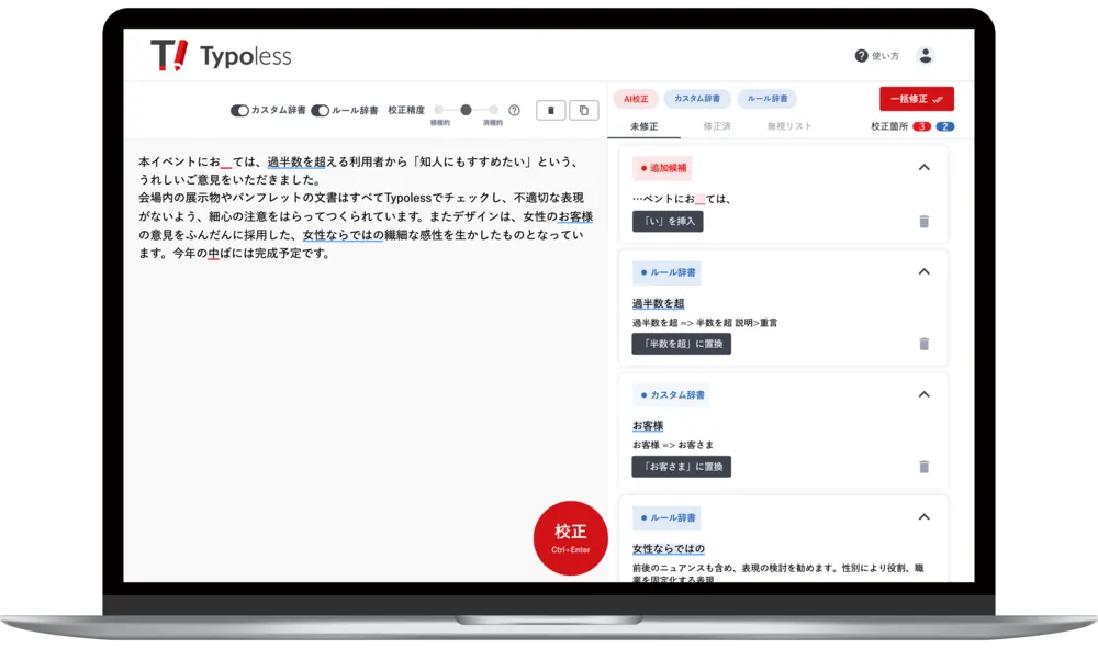 Typolessの画面イメージ
