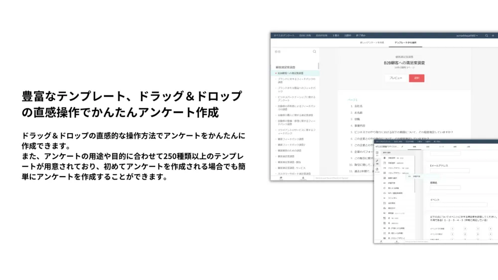豊富なテンプレート、ドラッグ＆ドロップの直感操作でかんたん作成