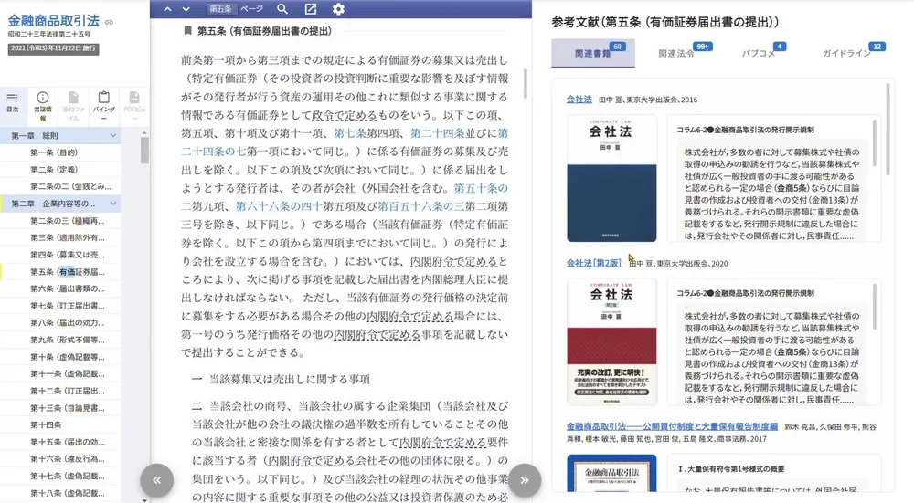 条文から、関連書籍がぱっと見つかる