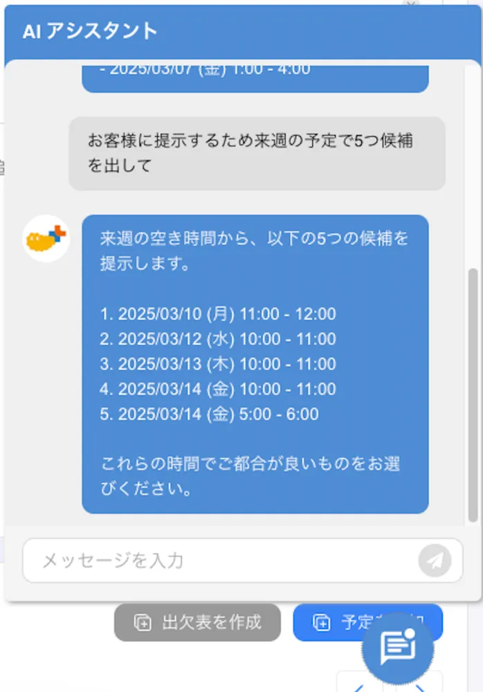 チャット画面