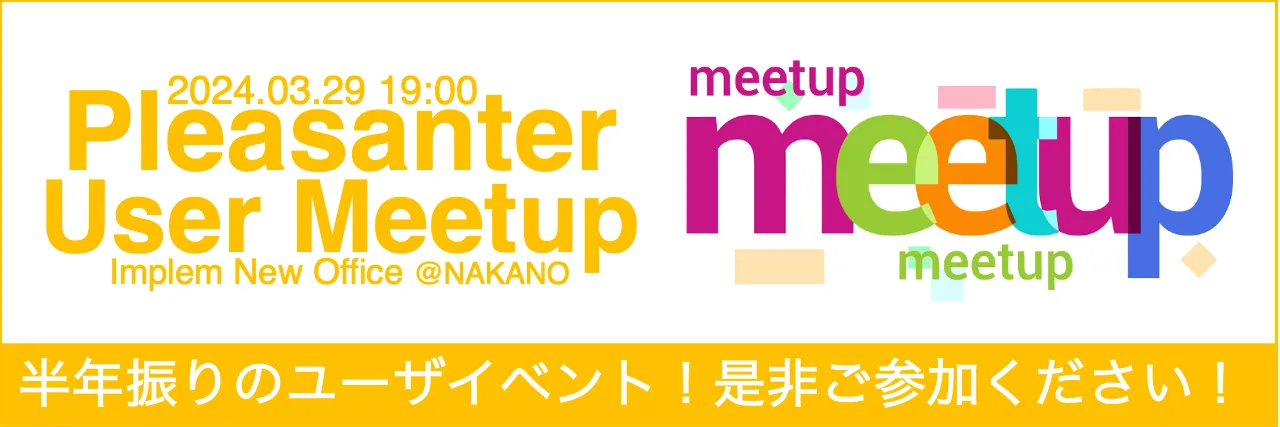 Pleasanter User Meetup#7