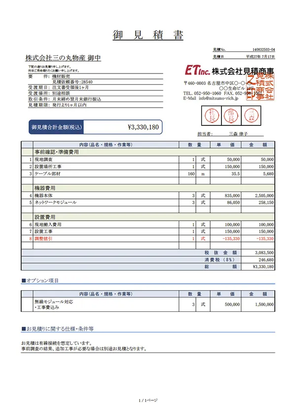 見積書・注文書・納品書・請求書・領収書の 各種帳票を出力可能