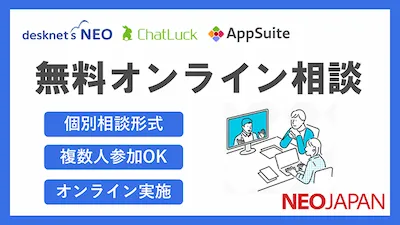 【常時受付】無料オンライン相談