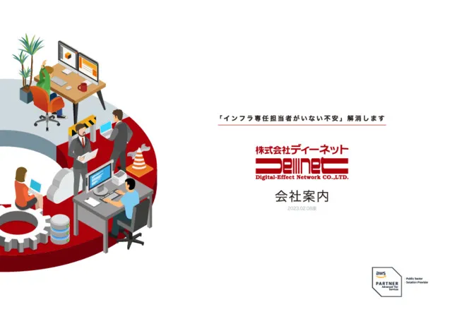 会社案内資料