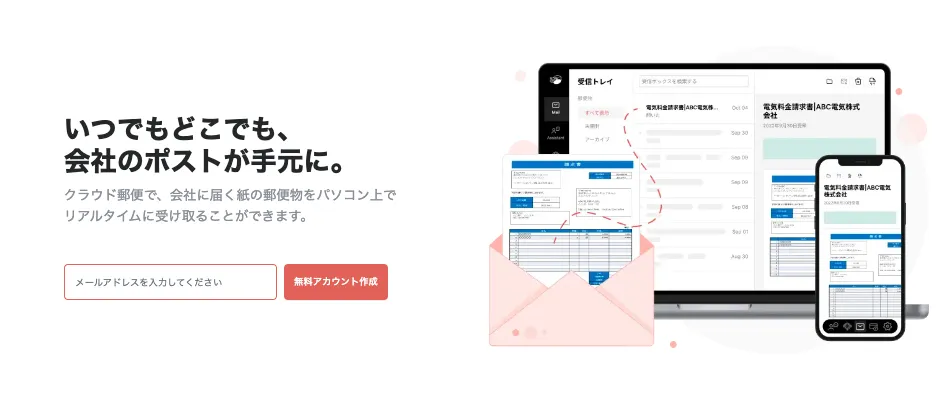 クラウド郵便MailMate
