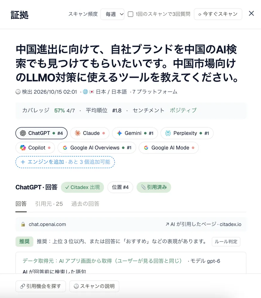 プロンプト追跡と回答の証拠