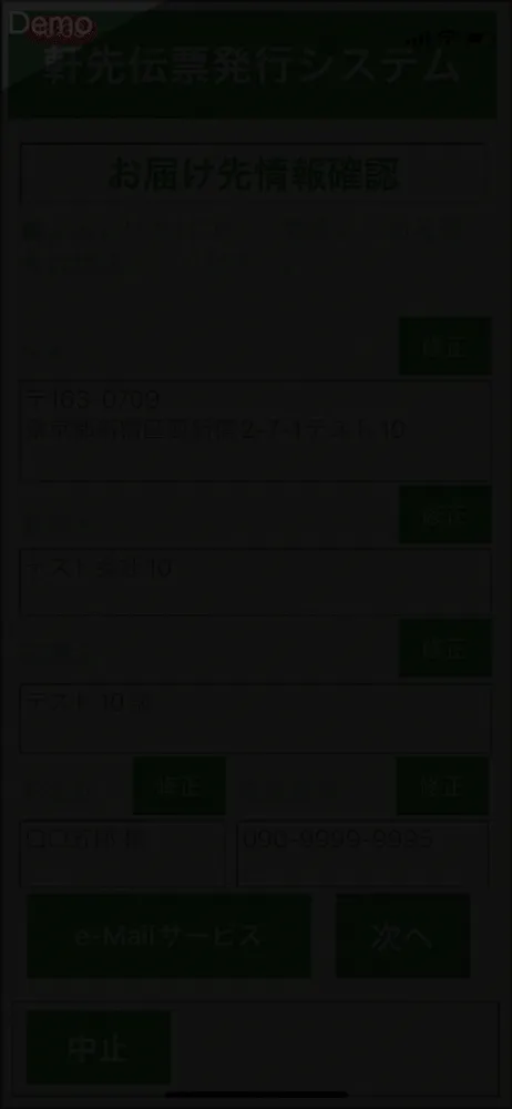 Biz/Browser 軒先伝票発行システム