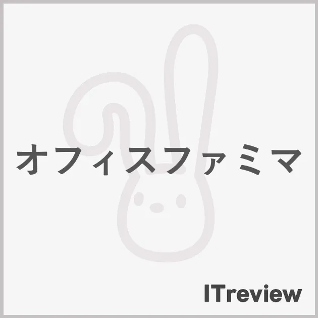 オフィスファミマ