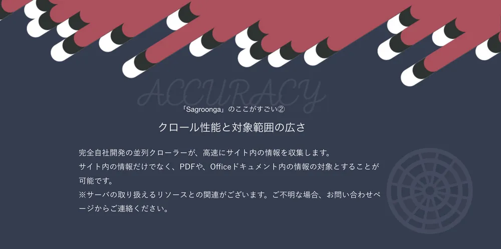 クロール性能と対象範囲の広さ