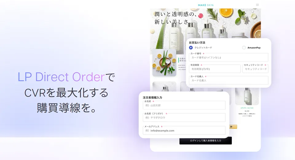 【決済機能付きLP】LP Direct Order