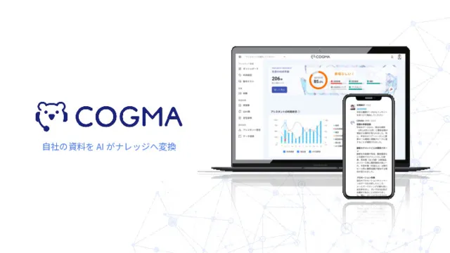 COGMA サービス紹介パンフレット