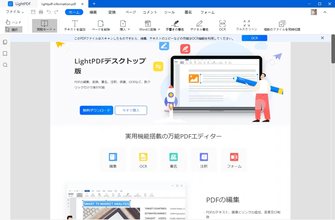 LightPDFの機能画面